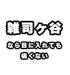 雑司ヶ谷好きなあなたへ（個別スタンプ：13）