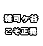雑司ヶ谷好きなあなたへ（個別スタンプ：19）