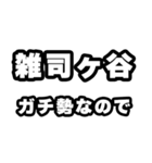 雑司ヶ谷好きなあなたへ（個別スタンプ：28）