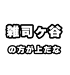 雑司ヶ谷好きなあなたへ（個別スタンプ：31）