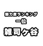 雑司ヶ谷好きなあなたへ（個別スタンプ：37）
