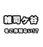 雑司ヶ谷好きなあなたへ（個別スタンプ：38）