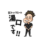 トップミートの湯口です！（個別スタンプ：6）