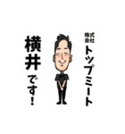 トップミートの横井です！（個別スタンプ：8）