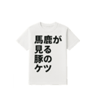 白Tシャツ文字スタンプ（個別スタンプ：7）