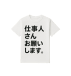 白Tシャツ文字スタンプ（個別スタンプ：8）