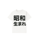 白Tシャツ文字スタンプ（個別スタンプ：9）