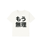 白Tシャツ文字スタンプ（個別スタンプ：15）
