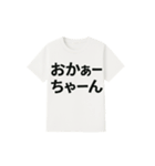 白Tシャツ文字スタンプ（個別スタンプ：18）