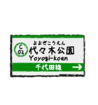 千代田線 ちよだせん 駅名標（個別スタンプ：2）