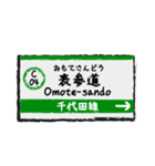 千代田線 ちよだせん 駅名標（個別スタンプ：4）
