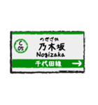 千代田線 ちよだせん 駅名標（個別スタンプ：5）