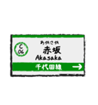千代田線 ちよだせん 駅名標（個別スタンプ：6）