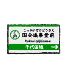 千代田線 ちよだせん 駅名標（個別スタンプ：7）