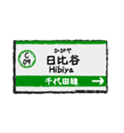 千代田線 ちよだせん 駅名標（個別スタンプ：9）