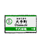 千代田線 ちよだせん 駅名標（個別スタンプ：11）
