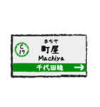 千代田線 ちよだせん 駅名標（個別スタンプ：17）