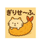 えびふらいねこ。（個別スタンプ：14）