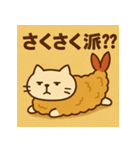 えびふらいねこ。（個別スタンプ：22）