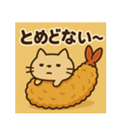 えびふらいねこ。（個別スタンプ：26）