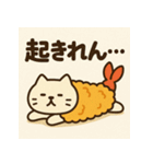 えびふらいねこ。（個別スタンプ：29）