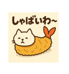 えびふらいねこ。（個別スタンプ：39）