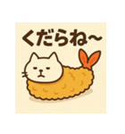 えびふらいねこ。（個別スタンプ：40）
