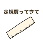 小学校で使うグッズ買ってきて（個別スタンプ：8）