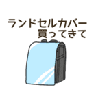 小学校で使うグッズ買ってきて（個別スタンプ：20）