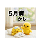 ふわふわひよこ(5月)40個セット（個別スタンプ：8）