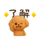 かわいい★3Dトイプードル★デカ文字（個別スタンプ：5）