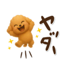 かわいい★3Dトイプードル★デカ文字（個別スタンプ：23）