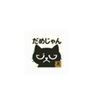 ぷにっと黒丸《広島弁》（個別スタンプ：1）