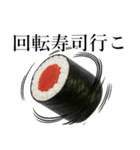 寿司！寿司！寿司！（個別スタンプ：12）