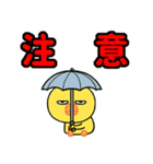 夏の目つきの悪いヒヨコ（個別スタンプ：18）