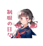 制服の女の子の日常♡（個別スタンプ：1）