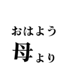 ▲飛び出す！母から日常連絡（個別スタンプ：1）