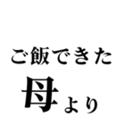 ▲飛び出す！母から日常連絡（個別スタンプ：3）