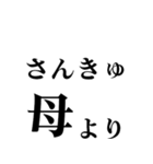 ▲飛び出す！母から日常連絡（個別スタンプ：5）