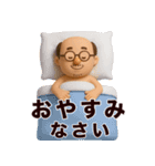 ◯父ちんが今日も行く◯3D（個別スタンプ：11）