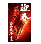 2026/令和8年/午年/馬年/あけおめ/年賀状（個別スタンプ：3）