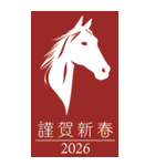 2026/令和8年/午年/馬年/あけおめ/年賀状（個別スタンプ：28）