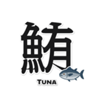 一文字魚漢字スタンプ｜英語版（個別スタンプ：1）