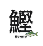 一文字魚漢字スタンプ｜英語版（個別スタンプ：3）