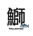 一文字魚漢字スタンプ｜英語版（個別スタンプ：4）