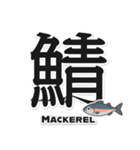 一文字魚漢字スタンプ｜英語版（個別スタンプ：5）