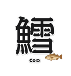 一文字魚漢字スタンプ｜英語版（個別スタンプ：8）