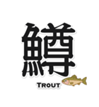 一文字魚漢字スタンプ｜英語版（個別スタンプ：11）