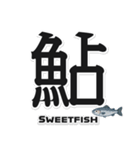 一文字魚漢字スタンプ｜英語版（個別スタンプ：12）