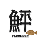 一文字魚漢字スタンプ｜英語版（個別スタンプ：14）